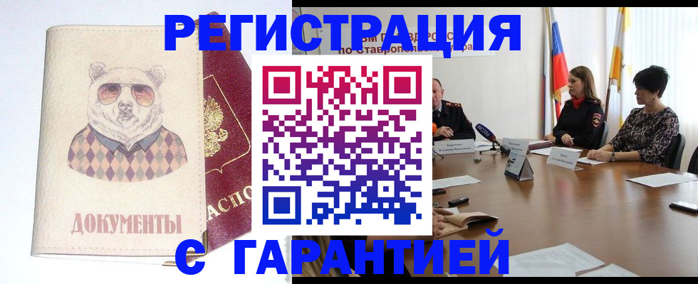 прописка в Лабытнанги